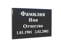 Табличка из гранита Г1, прямоугольник