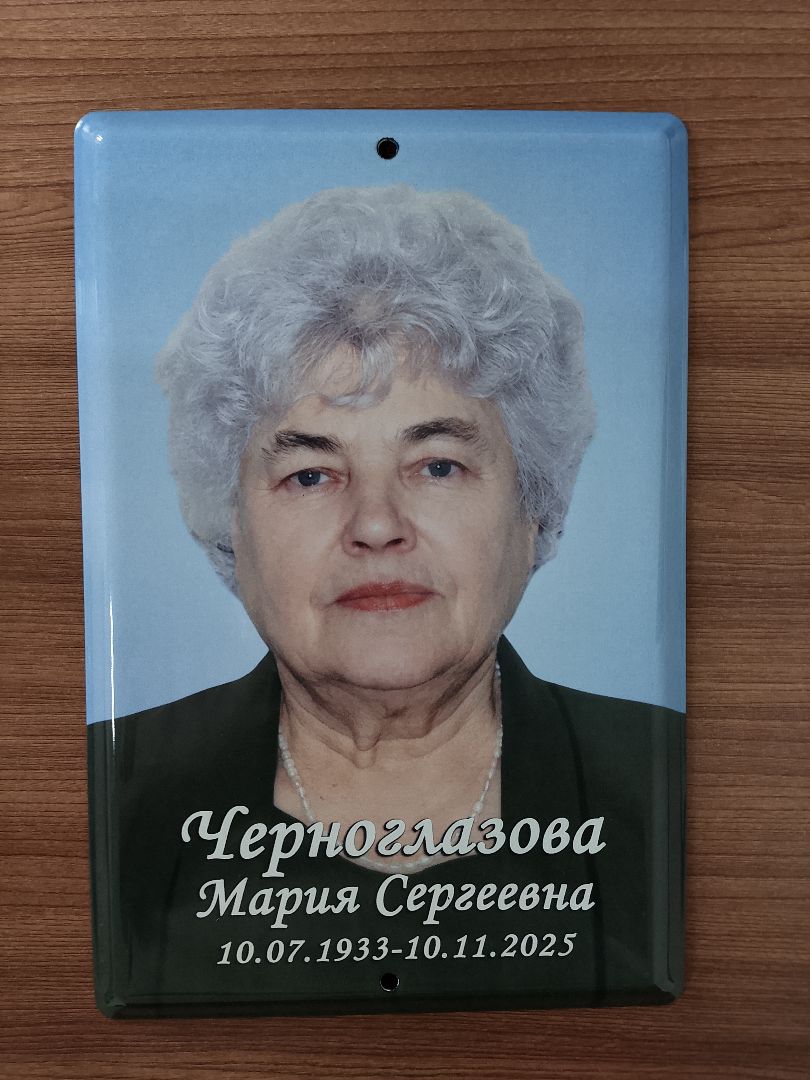 Цветная табличка из металла Цветная табличка из металла