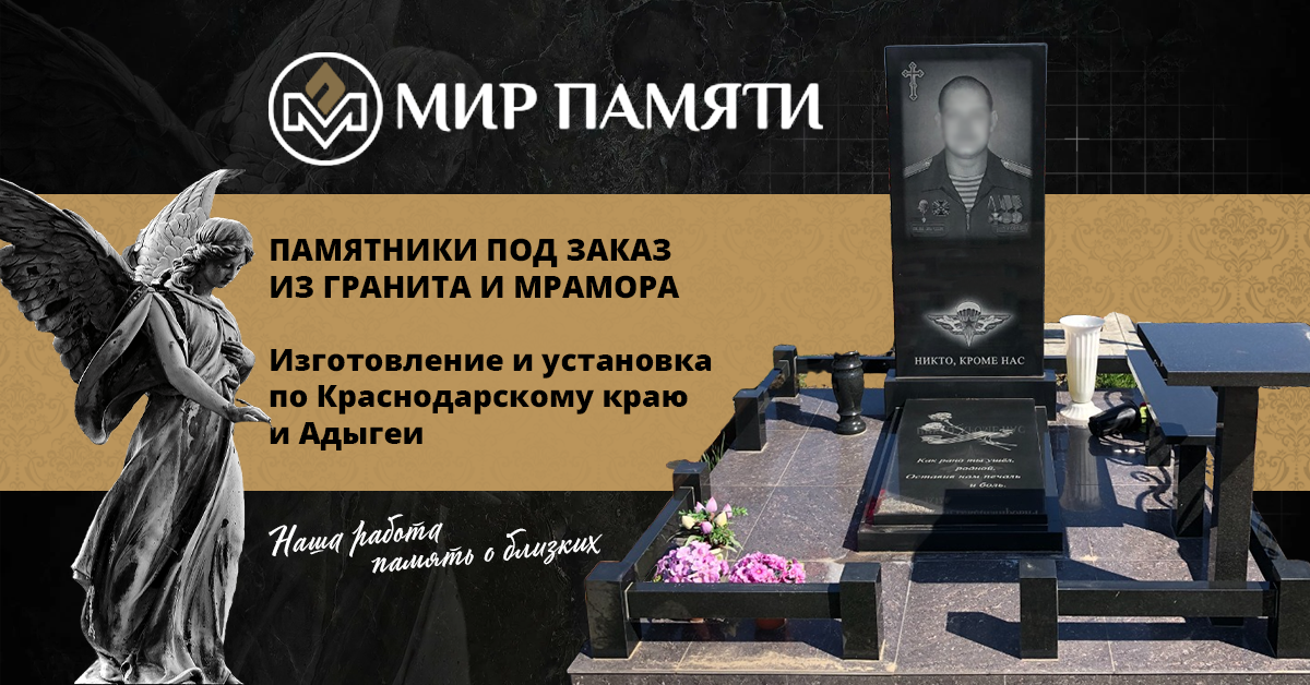 Интернет-магазин памятников Мир памяти Интернет-магазин памятников Мир памяти