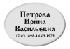 Табличка из металла Т1 овал горизонтально